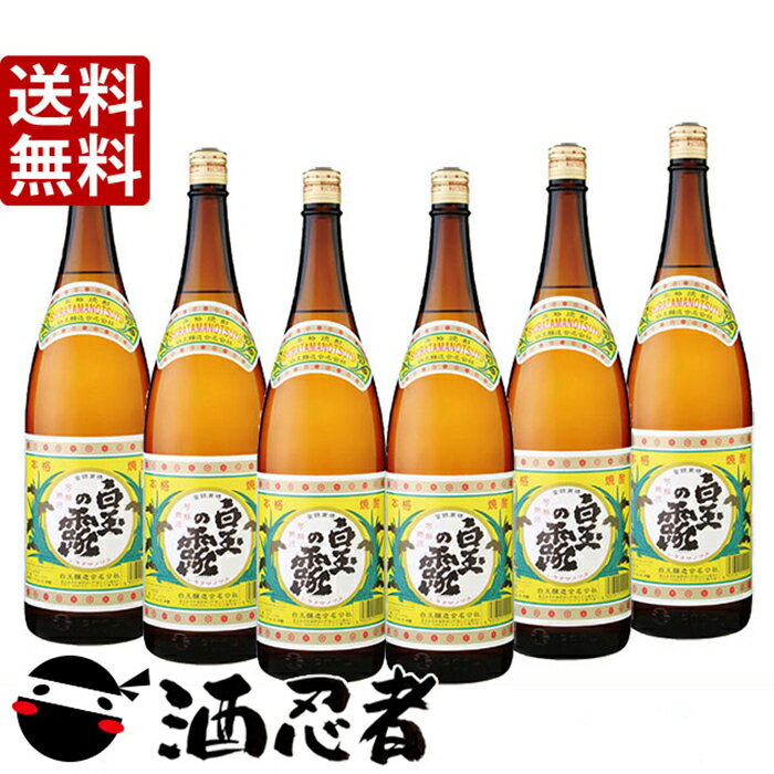 送料無料 白玉の露 芋焼酎 25度 1800ml 6本 P箱で発送 【魔王の地元レギュラー酒】 数量限定特価品 