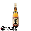 薩摩宝山 芋焼酎 25度 1800ml
