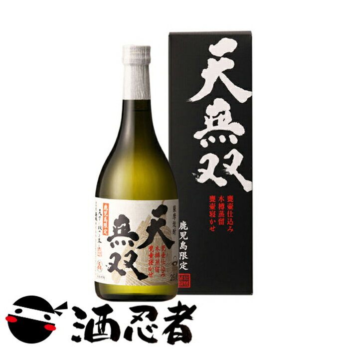 「鹿児島限定」 天無双 芋焼酎 25度 720ml