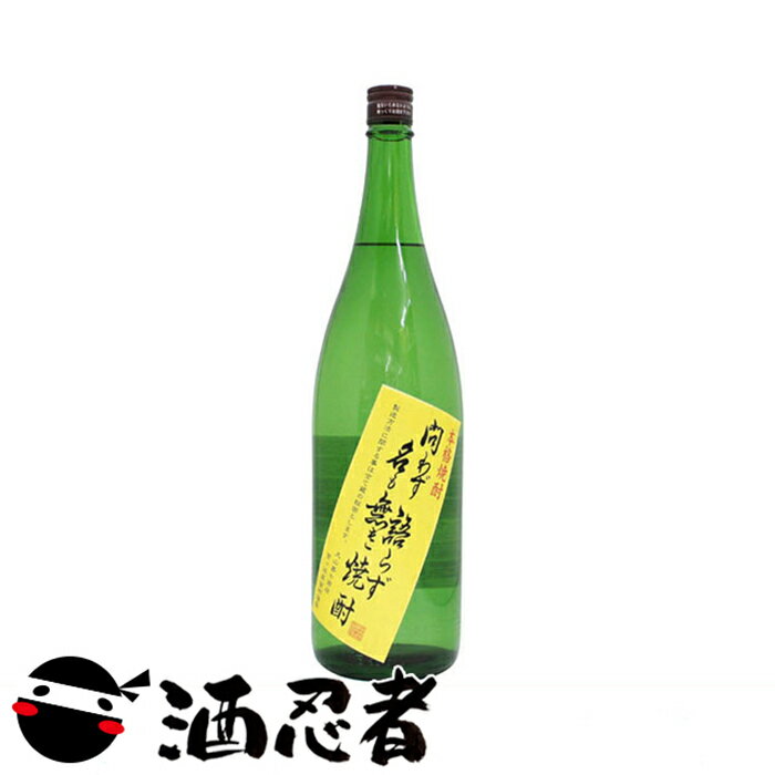 問わず語らず名も無き焼酎　黄麹　芋焼酎　25度　1800ml