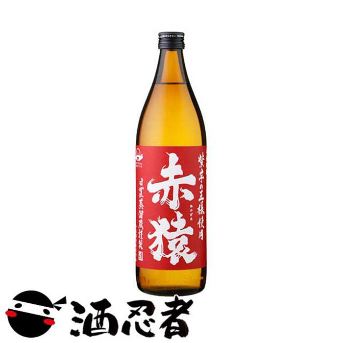 赤猿　芋焼酎　25度　900ml