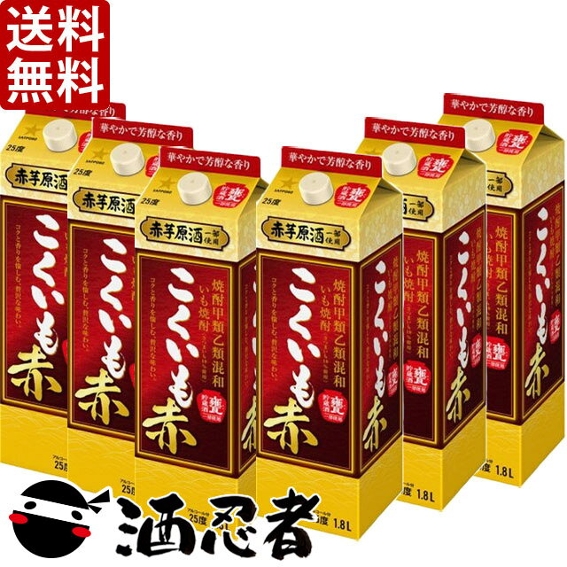 送料無料 サッポロ　こくいも赤　芋焼酎　25度　1800mlパック　1ケース(6本)のサムネイル