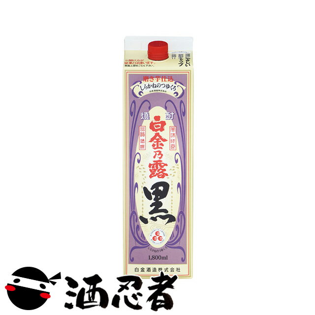 白金乃露黒　芋焼酎　25度　1800mlパック