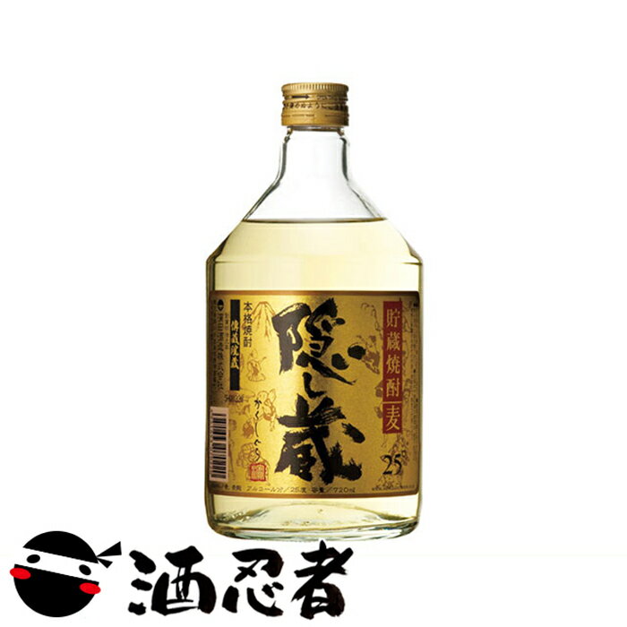 隠し蔵 麦焼酎 隠し蔵　麦焼酎　25度　720ml瓶