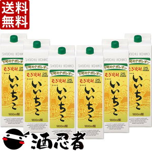 送料無料 いいちこ　麦焼酎　25度　1800mlパック　1ケース(6本) (ゆうパック発送)