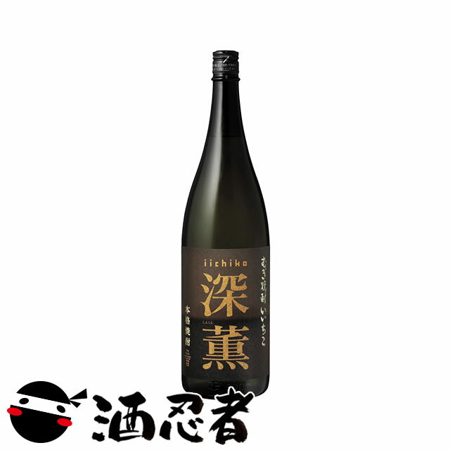 【名称・内容量】いいちこ　深薫　麦焼酎　25度　1800ml瓶 【原材料】麦 【保存方法】常温 【販売者】ライクリカー 和歌山県橋本市隅田町河瀬429 【商品説明】 三和酒類株式会社は、おなじみの麦焼酎「いいちこ」をはじめとして、清酒・ワイン・ブランデー・リキュールなどを幅広く手がける総合醸造企業です。 深い薫りと豊かなコク。 常圧蒸溜原酒を使った、飲みごたえのある本格焼酎です。 お湯割り、水割り、オン・ザ・ロックで。広がる大麦の味わいをお楽しみください。 ※料飲店様向け商品