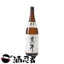 名手酒造　黒牛　純米酒　1800ml