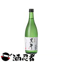 名手酒造　黒牛　純米酒　720ml