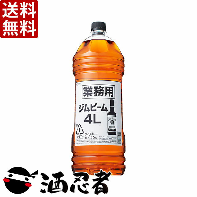 【送料無料】ジムビーム　40度　4000mlペット×4本(1ケース) 　正規品（※東北は別途送料必要）