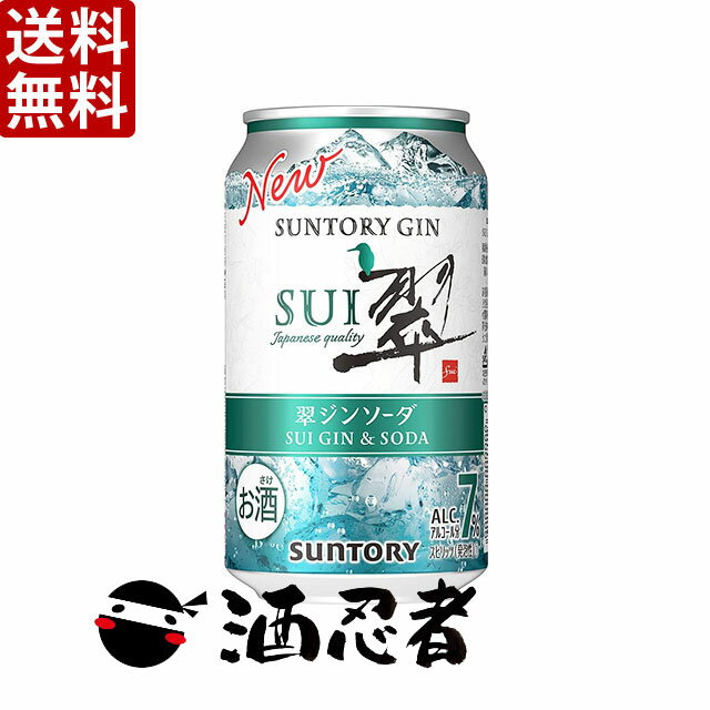 送料無料 サントリー　翠(SUI)ジンソーダ缶　350ml　2ケース(48本)