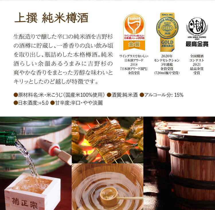 菊正宗 上撰 純米樽酒 1800ml瓶の紹介画像3