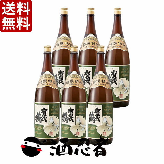 送料無料 賀茂鶴　特別本醸造　超特撰特等酒　1800ml瓶×6本(P箱で発送)