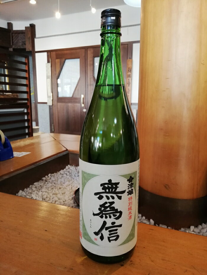 20%オフ クーポン配布中 会津娘 無為信 特別純米酒 720ml 高橋庄作酒造 福島/会津 門田