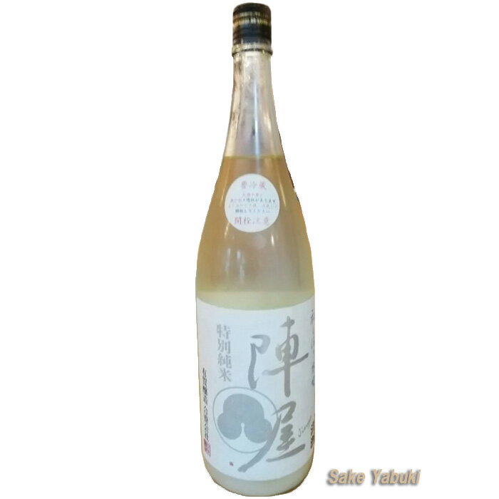 陣屋　特別純米 初しぼり本生 1.8L　有賀酒造　福島/白河のサムネイル
