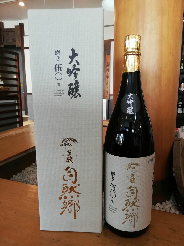 自然郷 磨き伍〇 大吟醸 720ml 2020 令和2年度 大木代吉本店 福島/矢吹町のサムネイル
