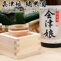 【限定】酒造りのプロが選んだ福島の地酒純米3本セット