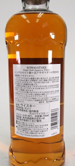 シングルモルト駒ヶ岳 アサギマダラの里 2021 48%700ml【箱無し】