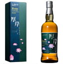 厚岸シングルモルト小暑55%700ml