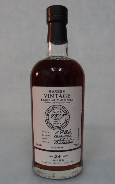 軽井沢ヴィンテージ1980-2007シングルカスクモルトウイスキー　26年57%700ml【軽井沢VINTAGE 】＃9515Japanese Single Malt Whisky【クレジット決済・銀行振り込み決済に対応】【代引き決済不可】