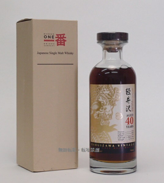 軽井沢40年【1972-2012】#8833 55.9%700mlJapanese Single Cask Malt Whisky【クレジット決済/銀行振り込み決済に対応】【代引き決済不可】