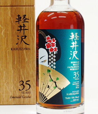 軽井沢35年【エメラルド芸者】＃8518Bourbon Cask59.1%700ml　Japanese Single Malt Whisky【クレジット決済・銀行振り込み決済に対応】【代引き決済不可】