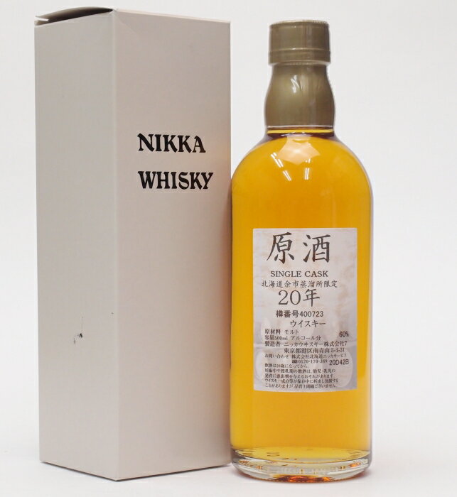 北海道余市蒸留所限定シングルカスク【余市】20年原酒　60％500ml【樽番号400723】