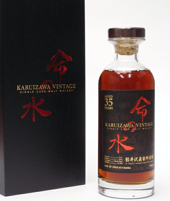 軽井沢35年　命の水　55%700ml　Japanese Single Cask Malt Whisky【クレジット決済/銀行振り込み決済に対応】【代引き決済不可】