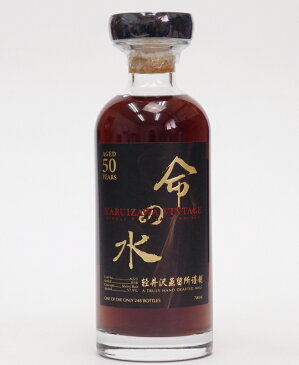 軽井沢50年　命の水　57.9%700ml　Japanese Single Cask Malt Whisky【クレジット決済/銀行振り込み決済に対応】【代引き決済不可】