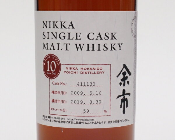 ニッカ シングルカスク 北海道余市モルト10年【#411130】【Yoichi】59%700ml【銀行振り込み決済・クレジット決済に対応】【代引き決済不可】