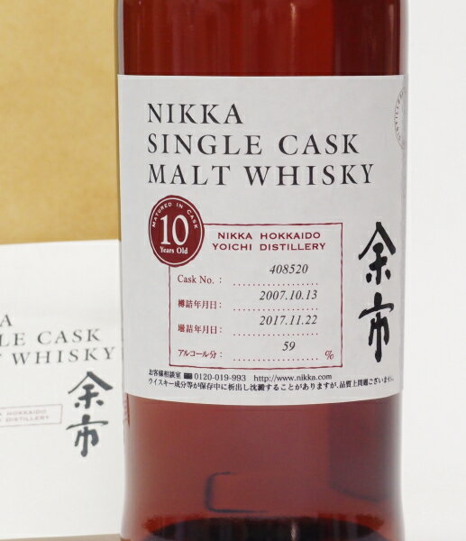 ニッカ シングルカスク 北海道余市モルト10年【#408520】【Yoichi】59%750ml【銀行振り込み決済・クレジット決済に対応】【代引き決済不可】