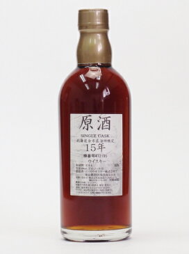 北海道余市蒸留所限定シングルカスク【余市】15年原酒59％500ml【樽番号412195】【クレジット決済・銀行振り込み決済に対応】【代引き決済不可】