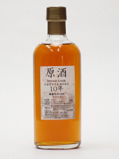 ニッカ 北海道余市蒸留所限定 10年原酒60 500mlNIKKA SINGLE CASK MALT WHISKY 10 YEARS OLD