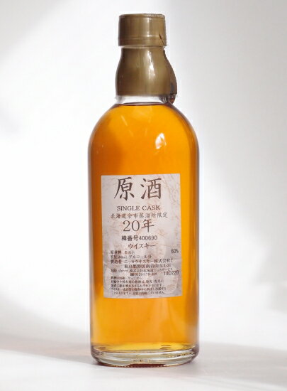 北海道余市蒸留所限定シングルカスク【余市】20年原酒60％500ml【樽番号400690】