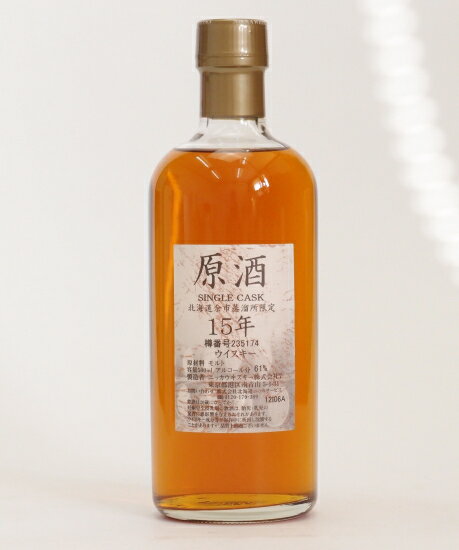 北海道余市蒸留所限定シングルカスク【余市】15年原酒61％500ml【樽番号235174】【クレジット決済・銀行振り込み決済に対応】【代引き決済不可】