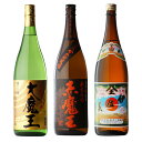 本格焼酎のギフト 赤魔王 + 大魔王 + 伊佐美 1800ml 合計3本 地域別 送料無料 セット 25度 焼酎 芋 お酒 酒 ギフト プレゼント 飲み比べ 内祝い 誕生日 男性 女性 母の日