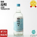 【ギフト対応可】 島唄 25度 720ml まさひろ酒造株式会社 沖縄県 泡盛 焼酎 お酒 ギフト プレゼント 飲み比べ 内祝い 誕生日 男性 女性 母の日