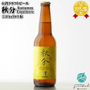 【ギフト対応可】 秋分