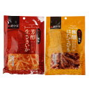 送料無料 鱈卵屋 芳醇生さきいか30g+極醸ほたてひも30g 合計2袋セット 1,000円ポッキリ おつまみセット メール便 ポイント消化