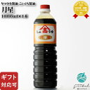 【ギフト対応可】ヤマタカ醤油 こいくち醤油 月星 1000ml 福岡県 九州醤油 しょうゆ ギフト プレゼント 内祝い 誕生日 男性 女性 お中元 父の日