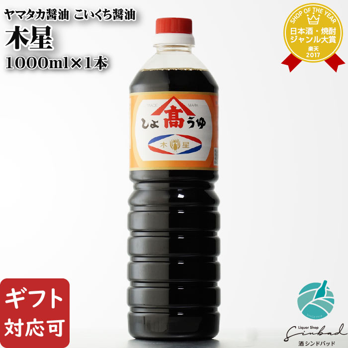 全国お取り寄せグルメ食品ランキング[濃口しょうゆ(61～90位)]第83位