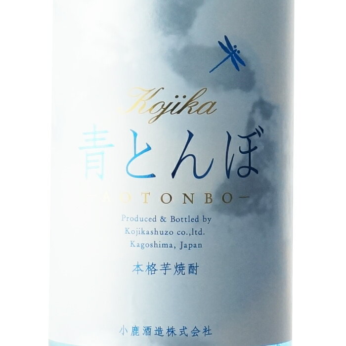 【ギフト対応可】小鹿 青とんぼ 25度1800ml瓶 小鹿酒造 芋焼酎 鹿児島県 焼酎 芋 ...