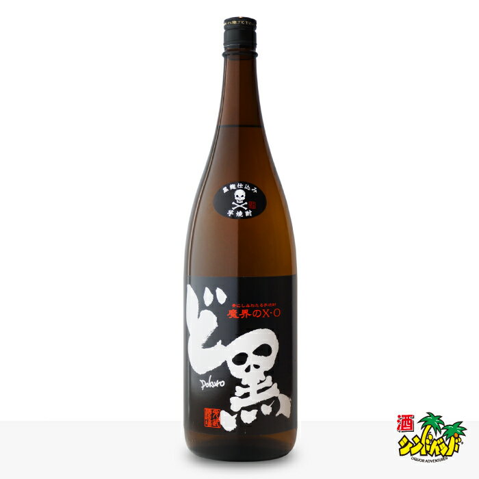 芋焼酎 マラソン中P2倍 【ギフト対応可】ど黒 芋焼酎 光武酒造場 25度 1800ml 瓶 焼酎 芋 お酒 酒 ギフト プレゼント 飲み比べ 内祝い 誕生日 男性 女性 母の日 父の日