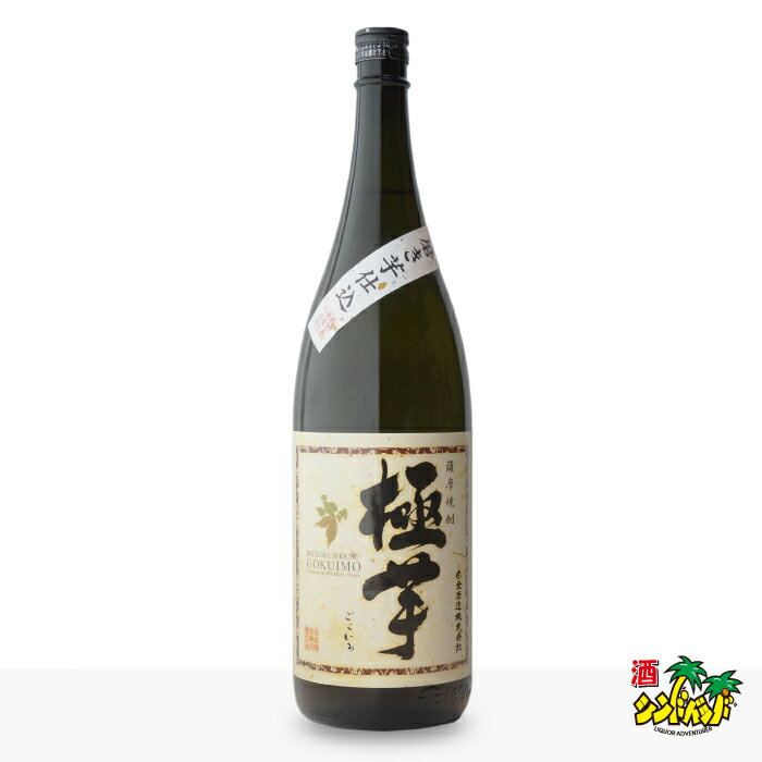 お酒（2000円程度） マラソン中P2倍 【ギフト対応可】極芋 芋焼酎 白金酒造 25度 1800ml 焼酎 芋 お酒 酒 ギフト プレゼント 飲み比べ 内祝い 誕生日 男性 女性 母の日 父の日