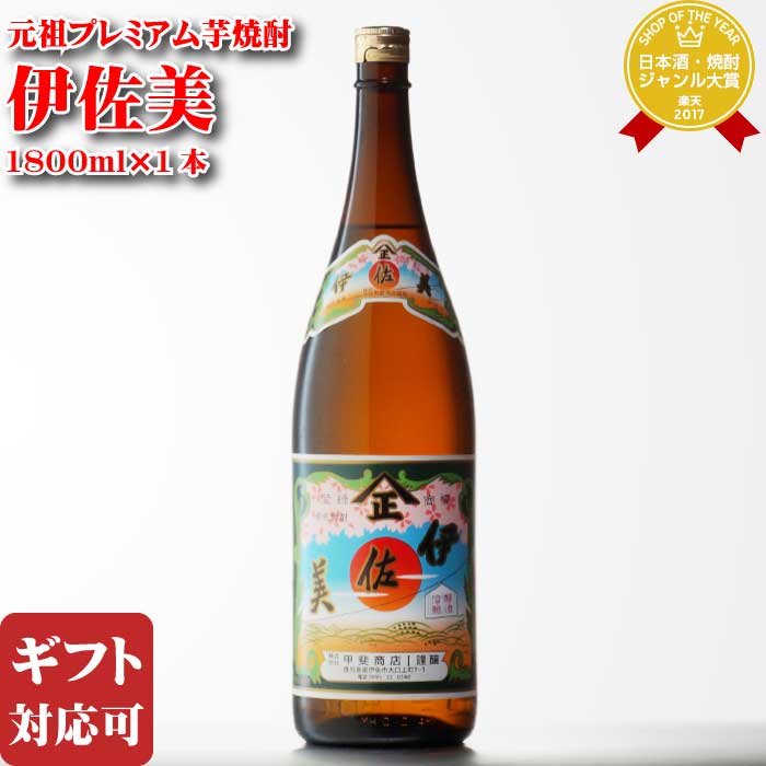 マラソン中P2倍 【ギフト対応可】伊佐美 芋焼酎 甲斐商店 25度 1800ml 瓶 焼酎 芋 お酒 酒 ギフト プ...