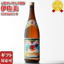 【ギフト対応可】伊佐美 芋焼酎 甲斐商店 25度 1800ml 瓶 焼酎 芋 お酒 ギフト プレゼント 飲み比べ 内祝い 誕生日 男性 女性 お歳暮 ハロウィン