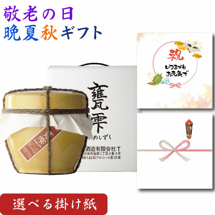 【正規特約店】甕雫 （かめしずく） 20度 1800ml 京屋酒造 宮崎県 芋焼酎 入手困難！ 数量限定販売品 甕雫 焼酎 芋 お酒 酒 ギフト プレゼント 飲み比べ 内祝い 誕生日 男性 女性 敬老の日のサムネイル