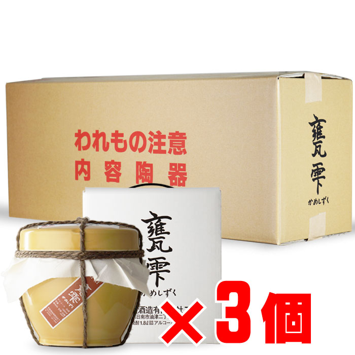 【正規特約店】甕雫 （かめしずく） 20度 1800ml 3