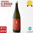 マラソン中P2倍 【ギフト対応可】克 豪放磊落(ごうほうらいらく) 芋焼酎 東酒造 25度 1800ml 焼酎 芋 お酒 ギフト プレゼント 飲み比べ 内祝い 誕生日 男性 女性 お中元 父の日