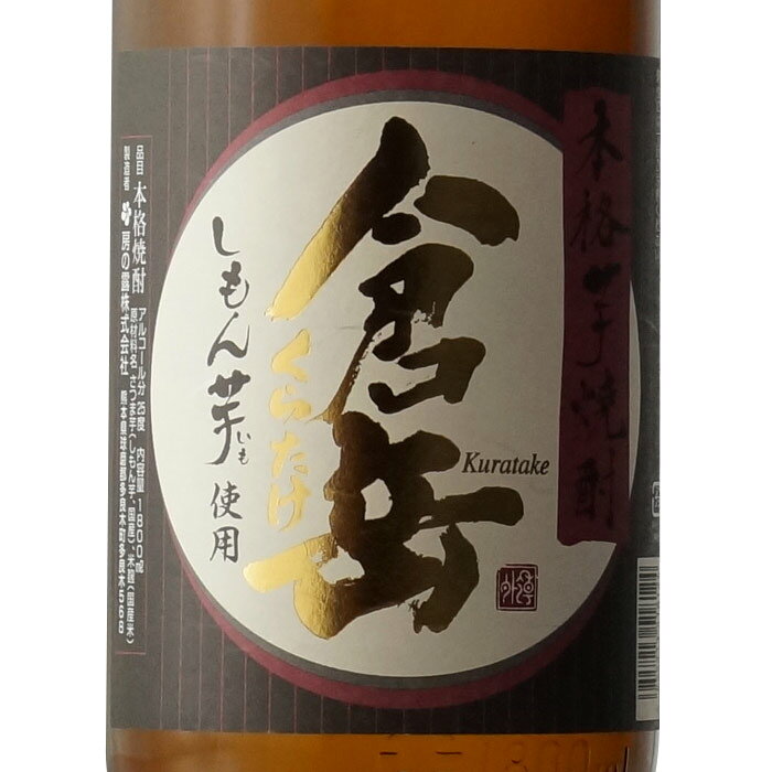 【ギフト対応可】 房の露 倉岳 1800ml 25度 房の露株式会社 熊本県 焼酎 芋 お酒 ギフト プレゼント 飲み比べ 内祝い 誕生日 男性 女性 敬老の日 残暑見舞い sake-shindobad-10004224 酒シンドバッド楽天市場店 サンプル画像2