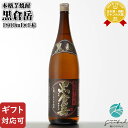 【ギフト対応可】 房の露 黒倉岳 1800ml 25度 房の露株式会社 熊本県 焼酎 芋 お酒 ギフト プレゼント 飲み比べ 内祝い 誕生日 男性 女性 お中元 父の日